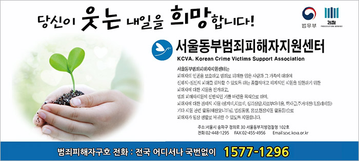 서울동부범죄피해자지원센터